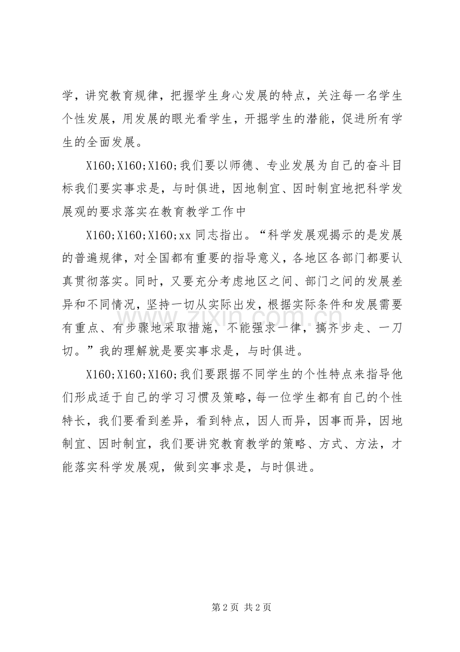 XX年七一党课学习体会.docx_第2页