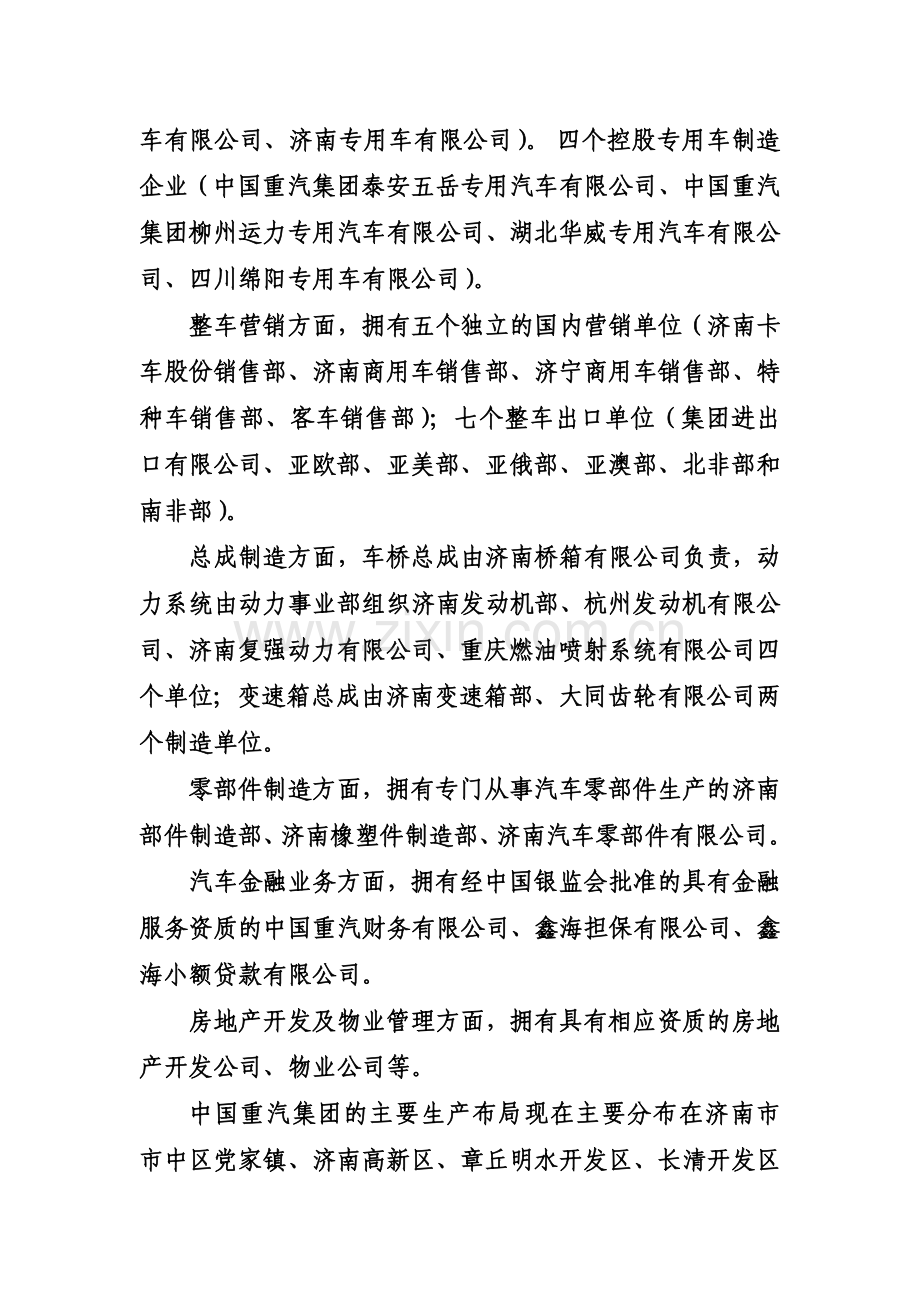 中国重型汽车集团有限公司.doc_第2页