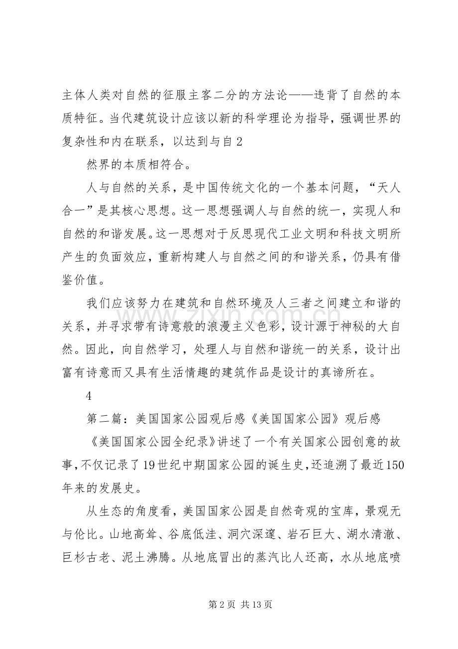 北美国家公园观后感.docx_第2页
