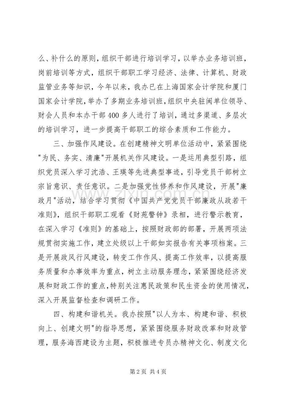 文明创建专干述职报告范文.docx_第2页