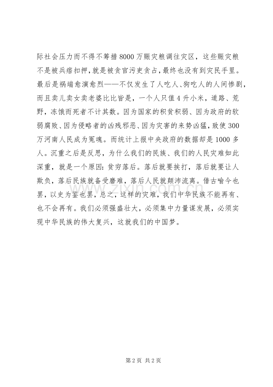 看1942观后感.docx_第2页