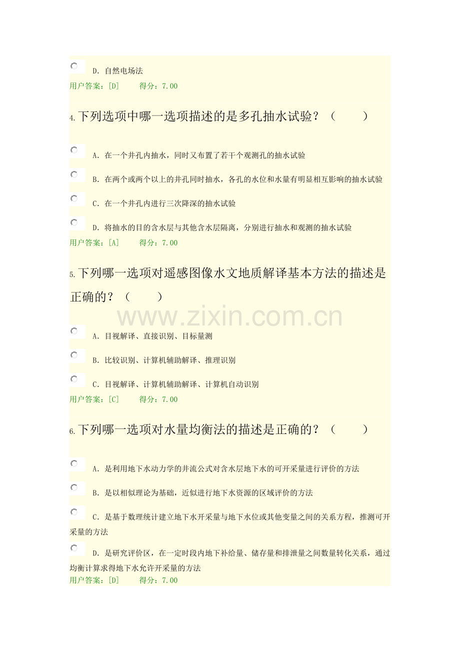 咨询继续教育地下水资源勘察试卷72分.docx_第2页