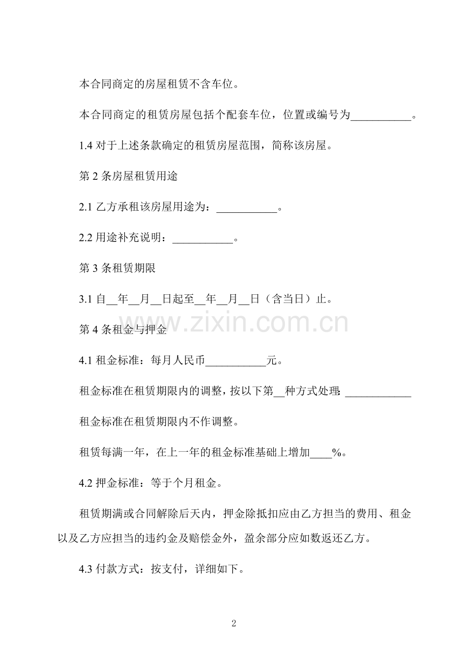 个人之间房屋租赁合同.docx_第2页