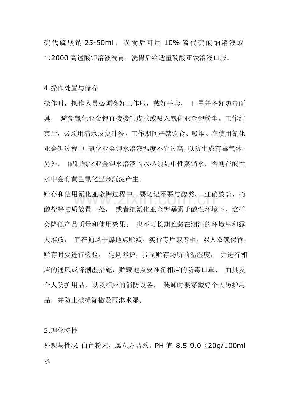 氰化亚金钾(金盐)使用指南.doc_第2页