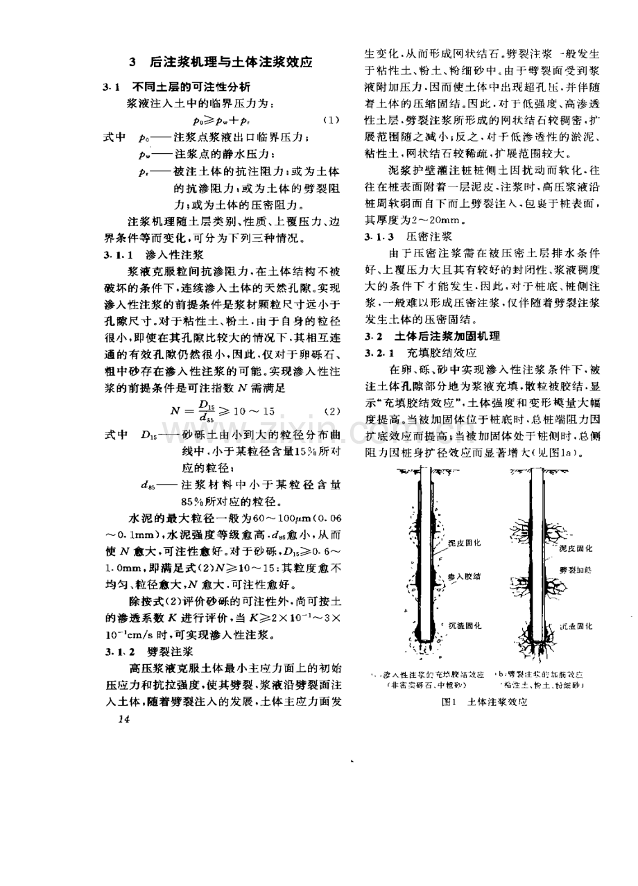 泥浆护壁灌注桩后注浆技术及其应用.pdf_第2页