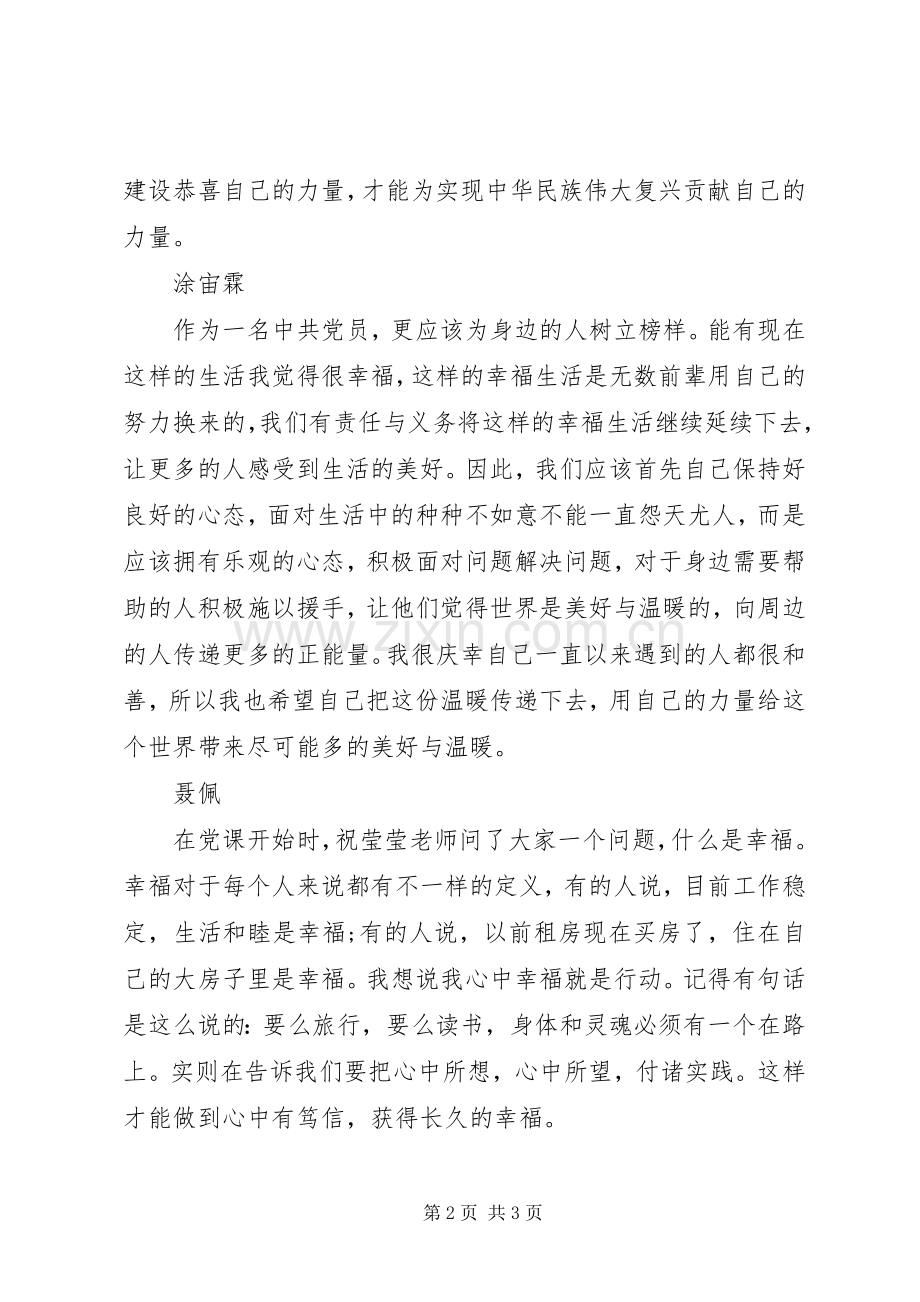 党课《不负青春芳华勇做新时代青年》心得体会.docx_第2页