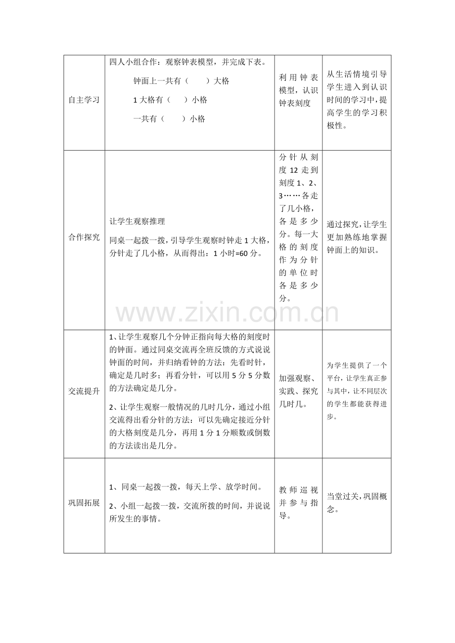 小学数学人教2011课标版二年级认识时间（一）.docx_第2页