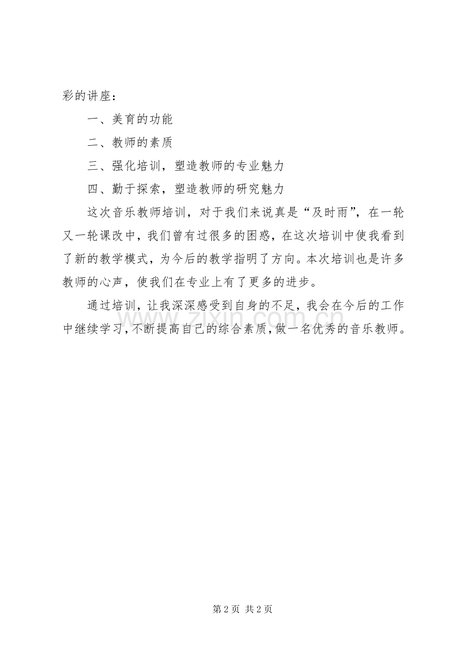 徐玉娟学习心得.docx_第2页