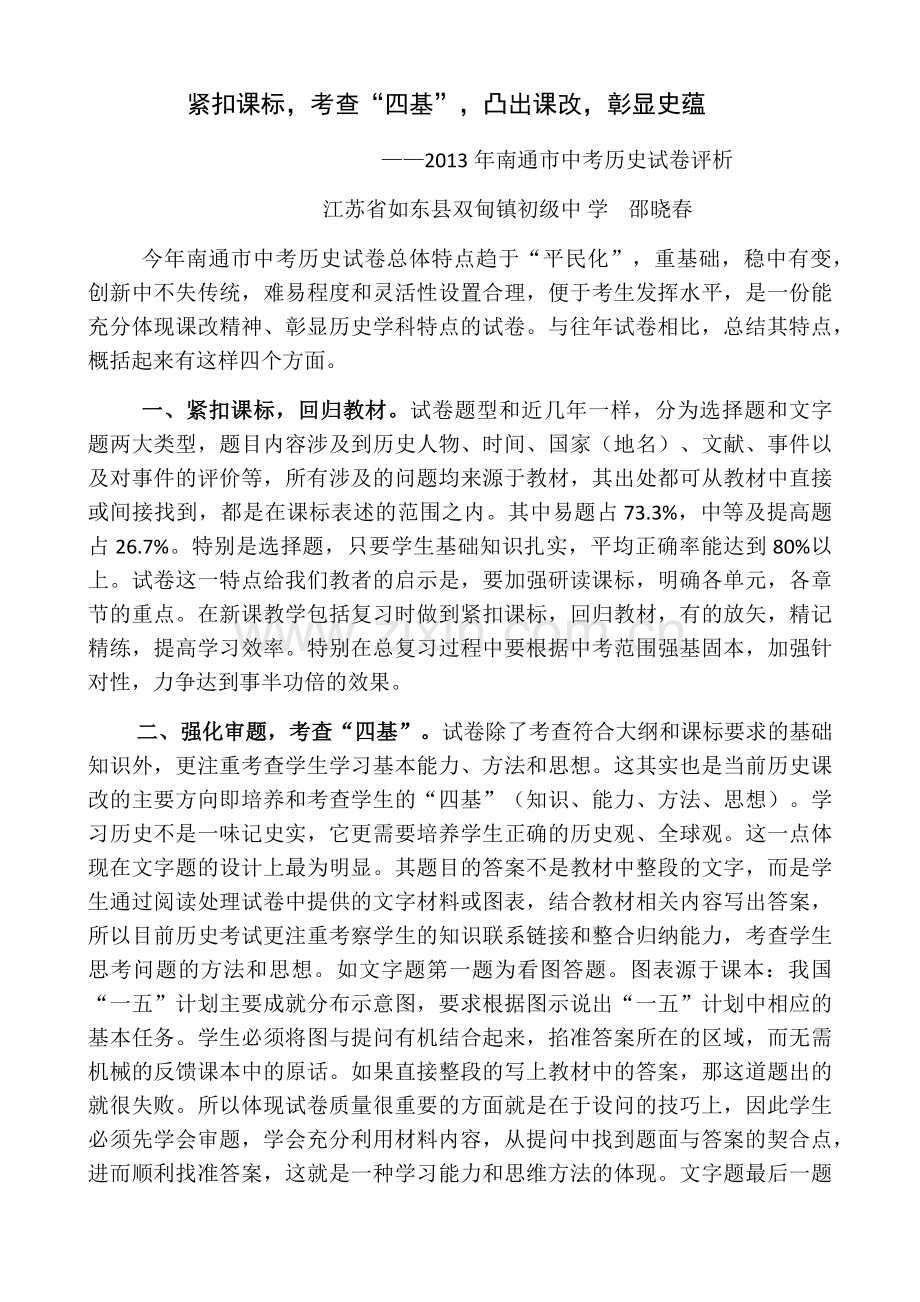 紧扣课标.docx_第1页