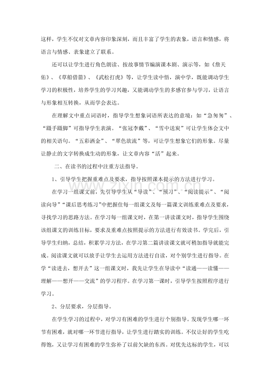 小学语文阅读教学的有效性-2016-6.docx_第2页