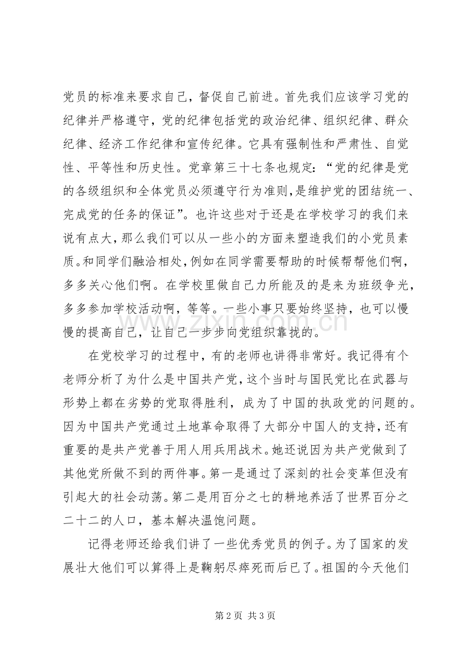 第31期党校学习心得.docx_第2页