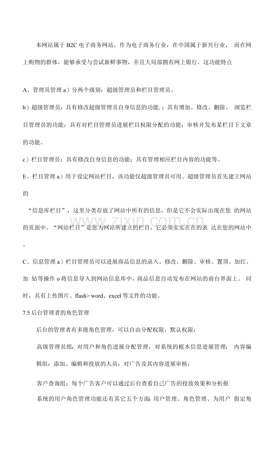 电商平台建设设计方案解读.docx_第2页