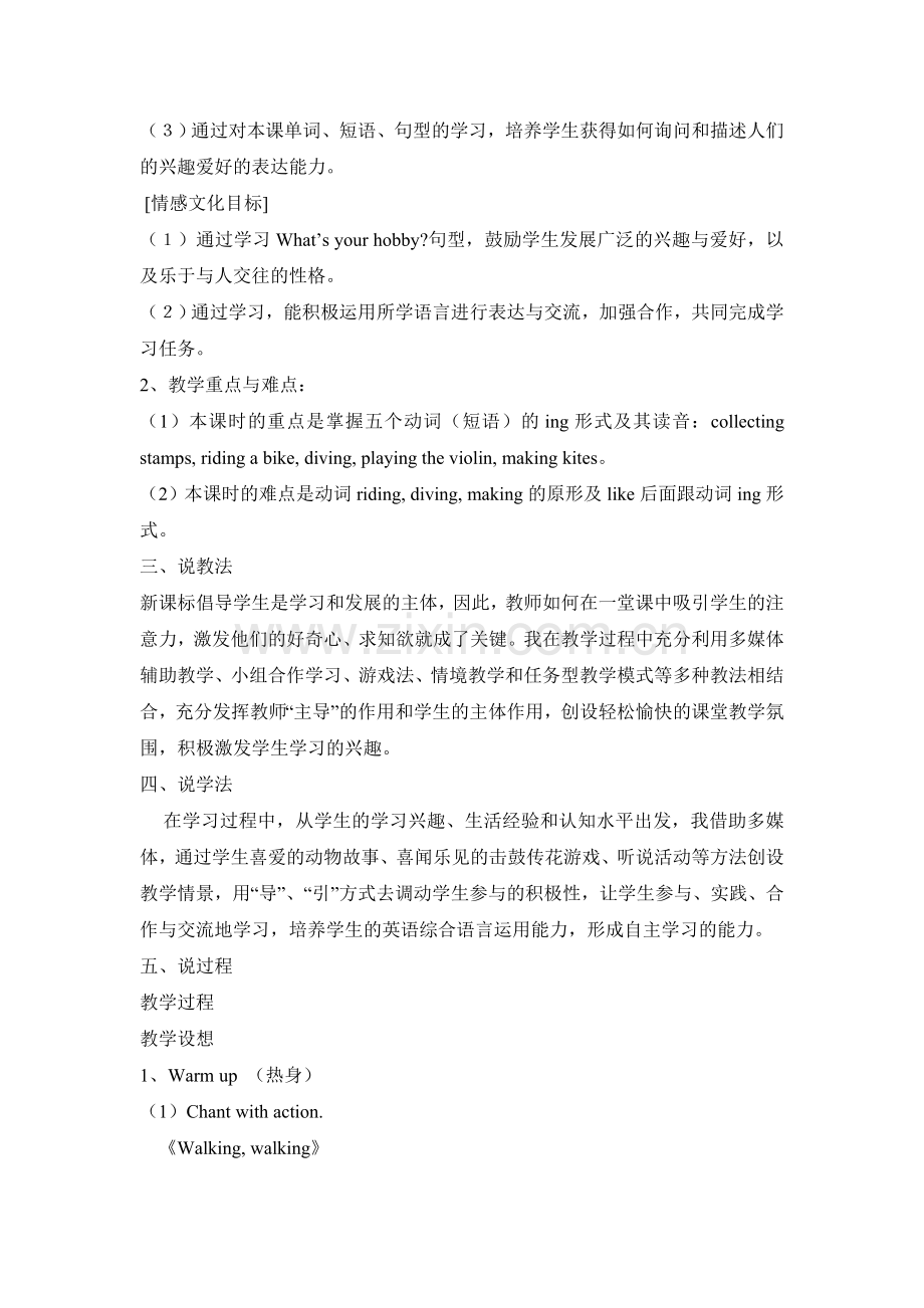 Unit-4说课稿.doc_第2页