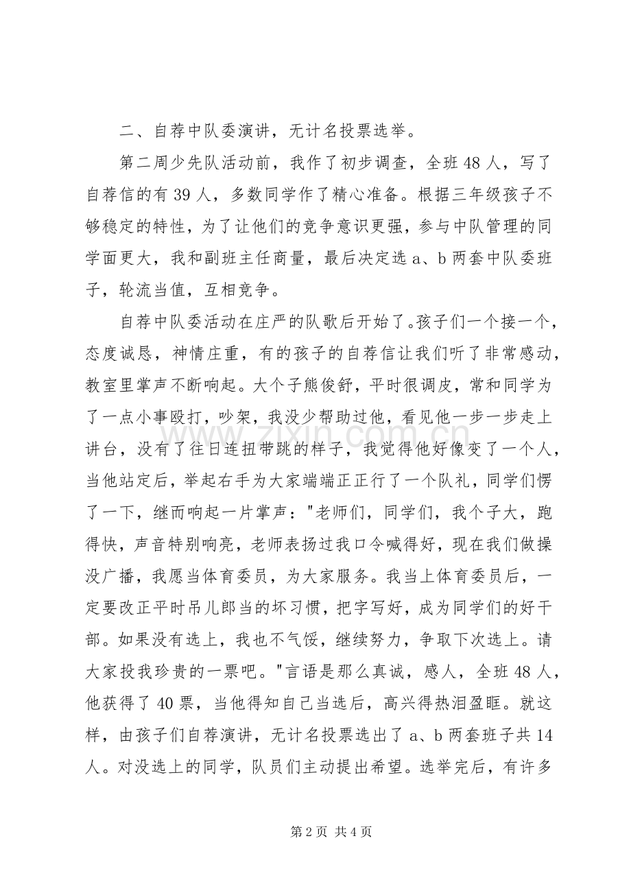 当好自己的家作好自己的主有感于中队委选举.docx_第2页