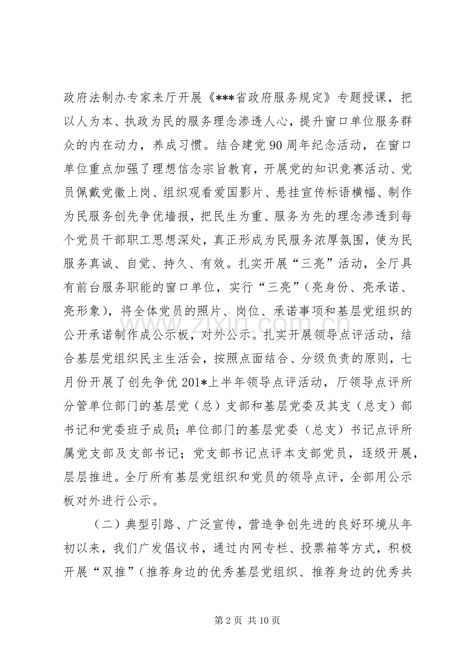人力资源和社会保障机关党委专职副书记述职报告.docx_第2页