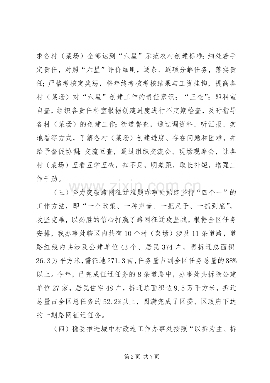 街道领导班子述职报告.docx_第2页