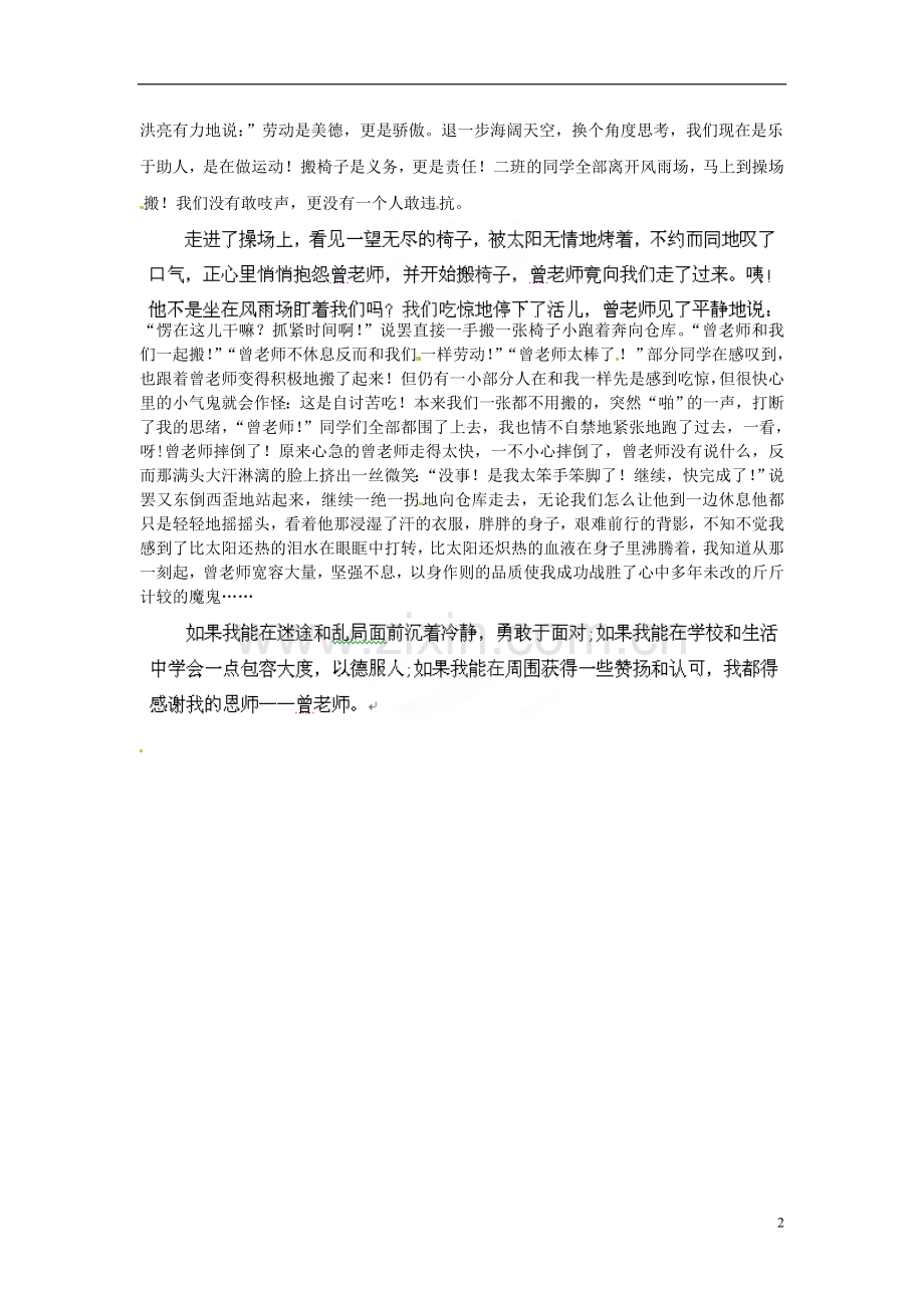 广东省肇庆市田家炳中学初中语文《德美老师》一颗灼热的心素材-新人教版.doc_第2页
