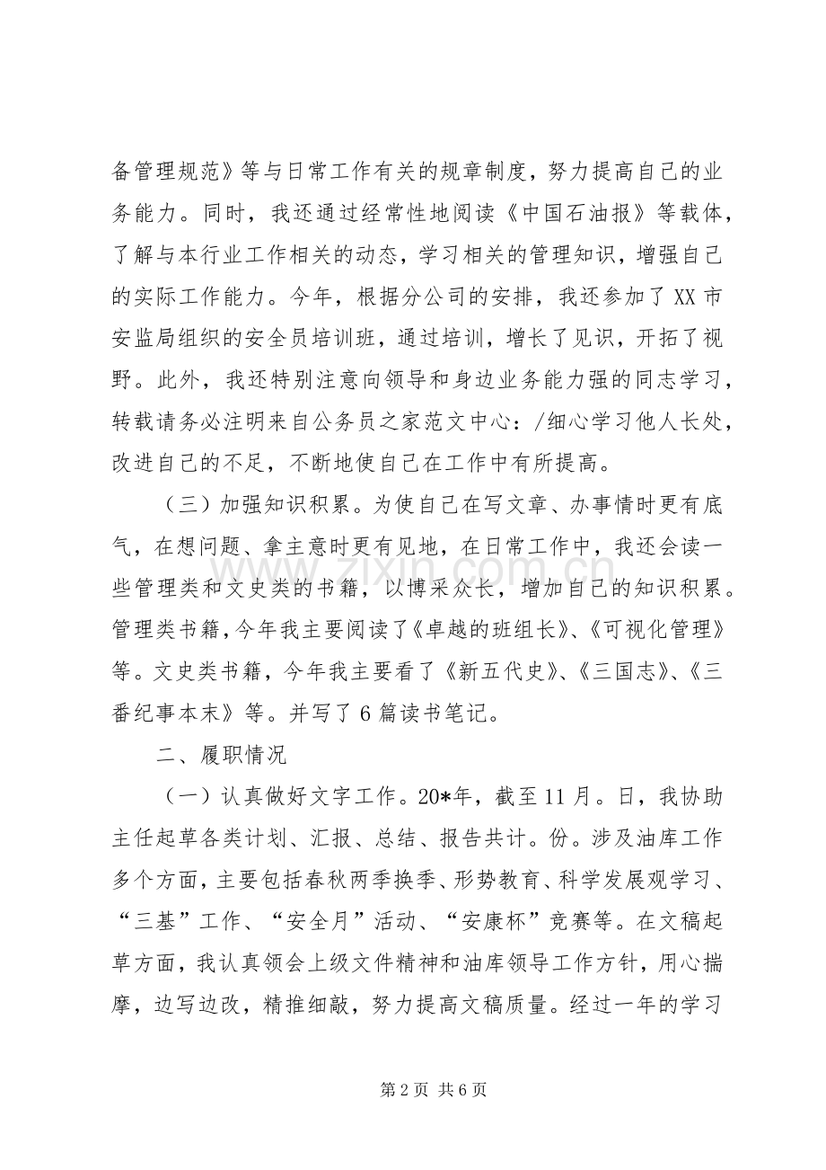 油库主任述职述廉报告.docx_第2页