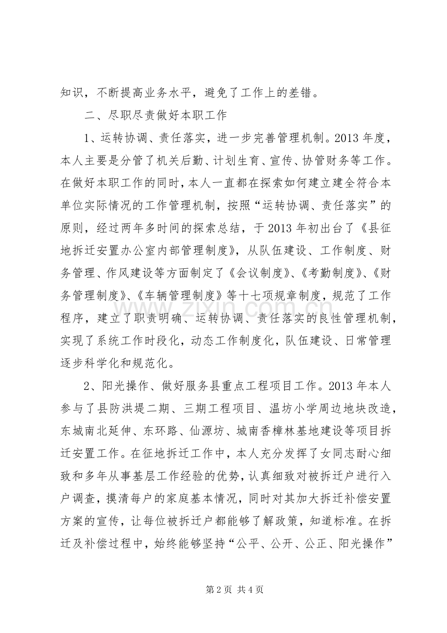 征拆办主任述德述职述廉汇报.docx_第2页