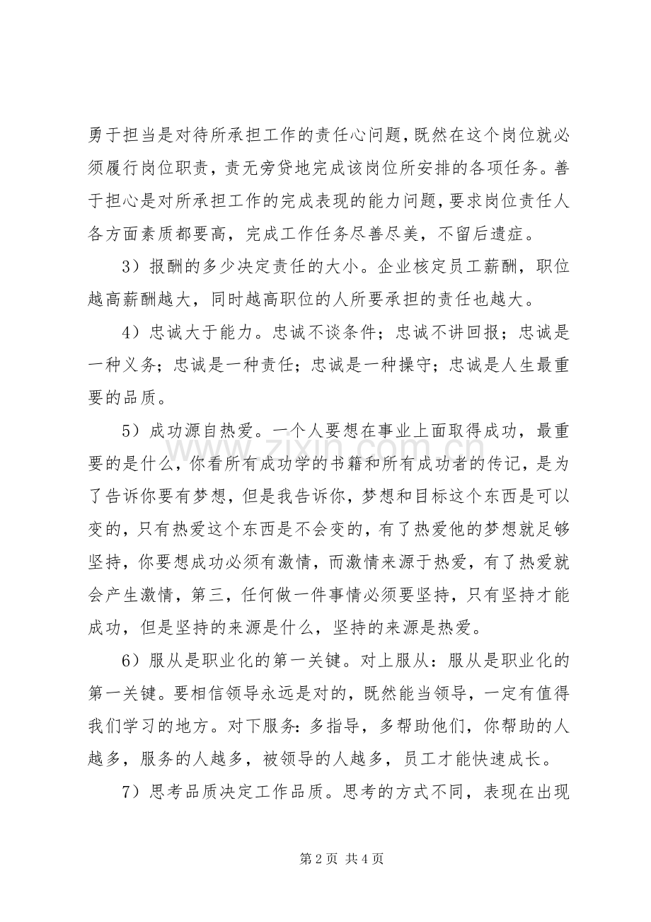 有关《冠军团队执行风暴学习心得分享》读后报告.docx_第2页