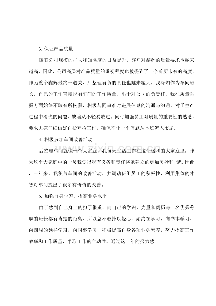 车间质量班长周工作总结.docx_第2页