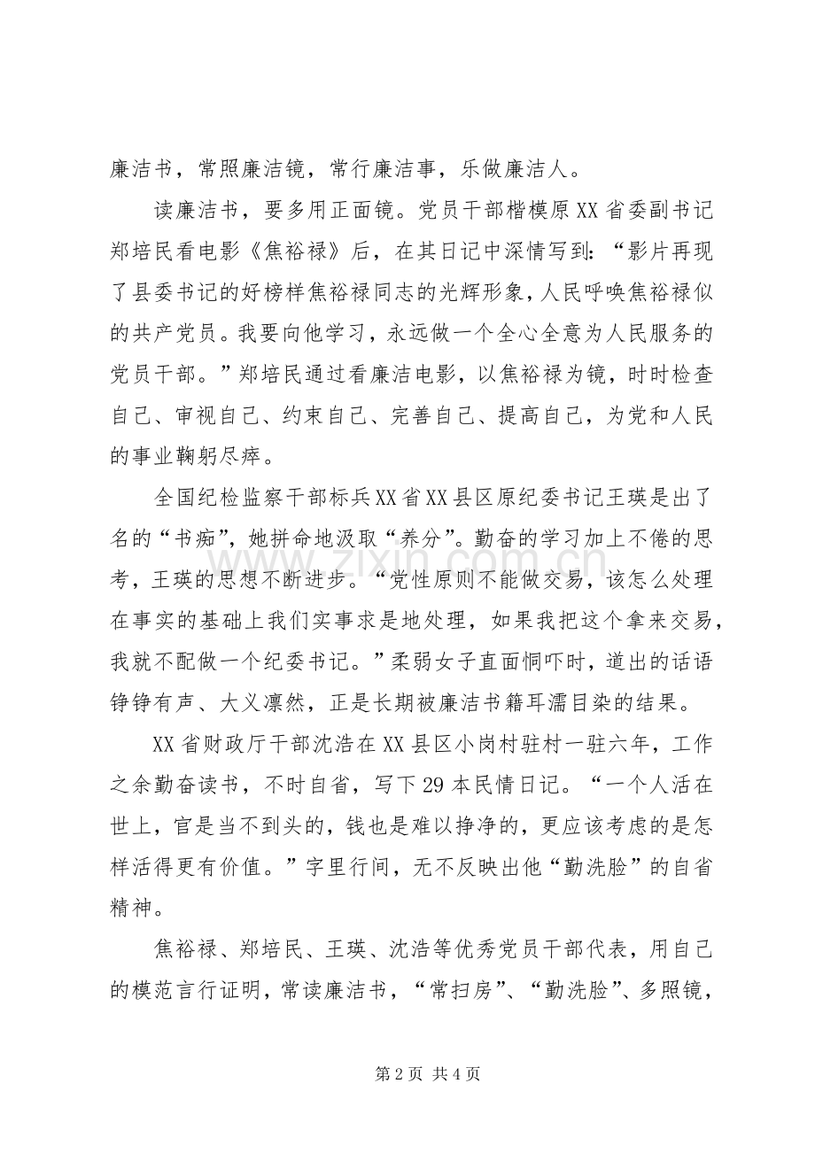 干部学习廉政准则个人体会.docx_第2页