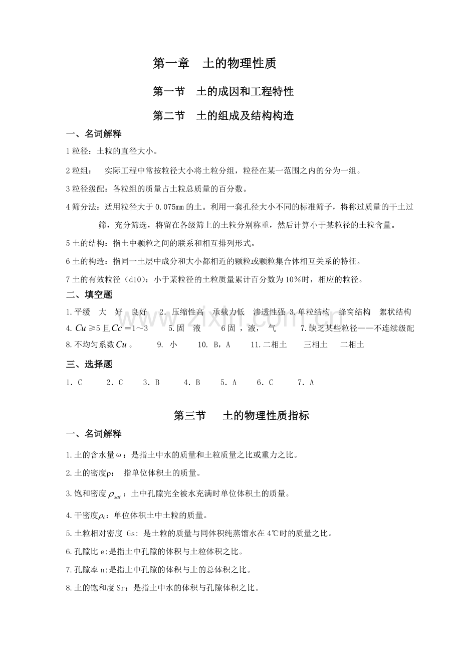 土的物理性质.doc_第1页