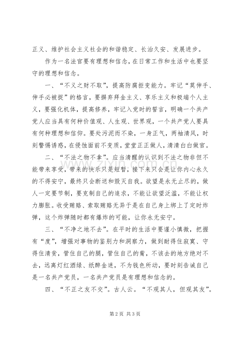 法官工作体会——做一个有理想的法官.docx_第2页