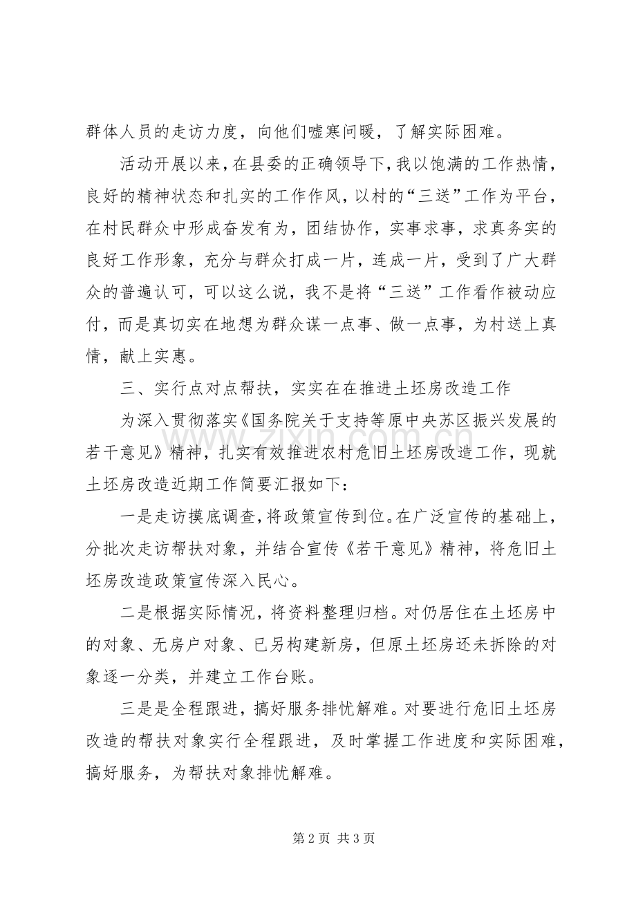 三送工作队长个人述职材料.docx_第2页