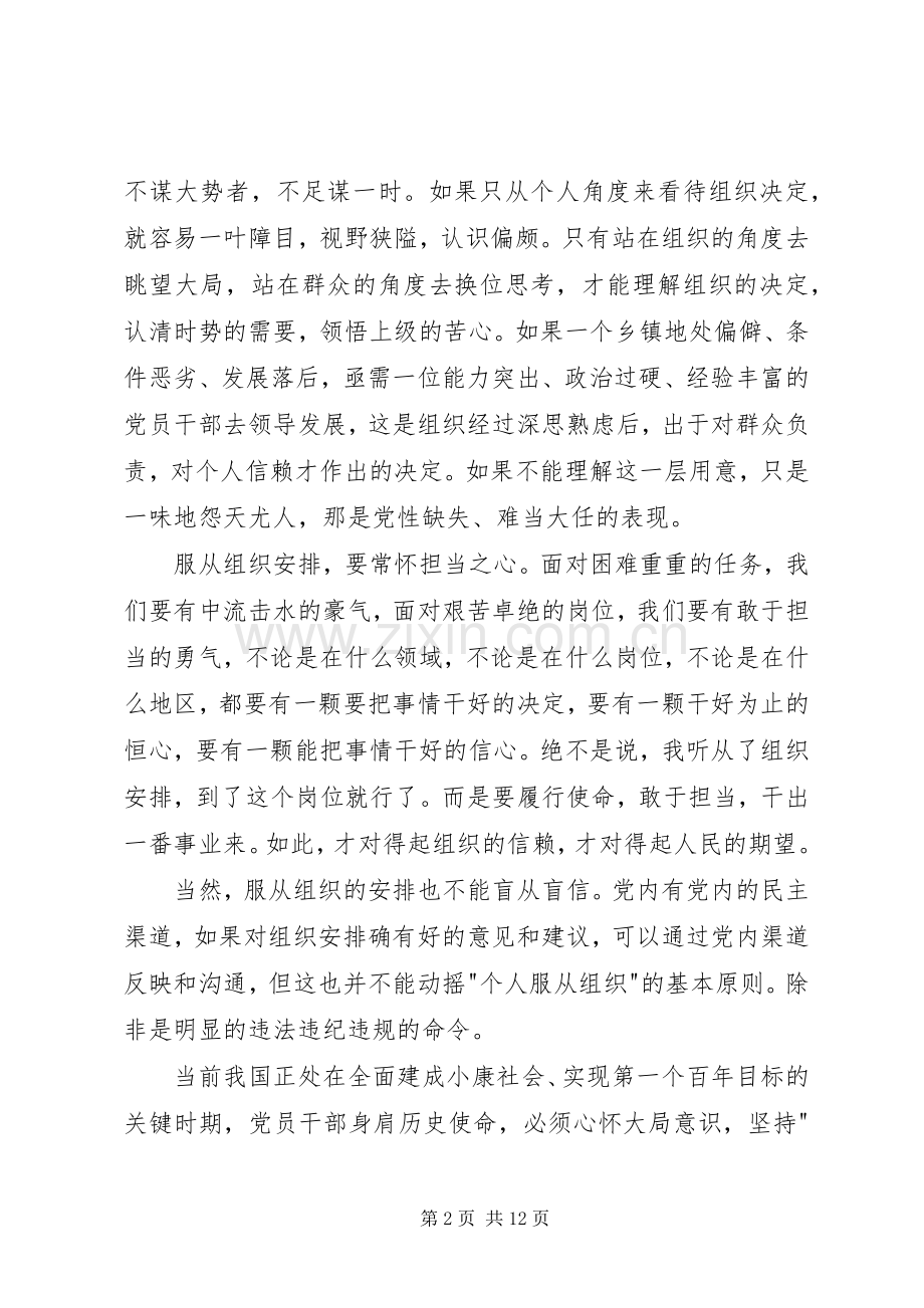 读《服从组织是党员天职》有感.docx_第2页