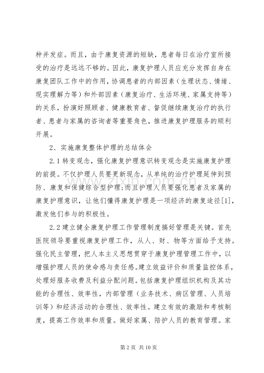 医院康复工作心得体会.docx_第2页