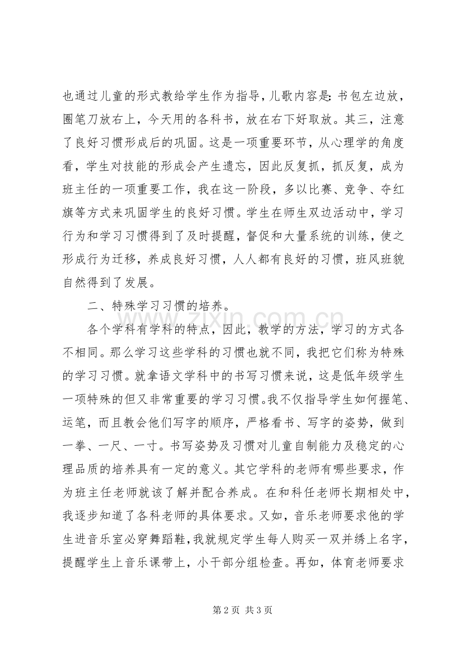 小学玉主任工作体会.docx_第2页