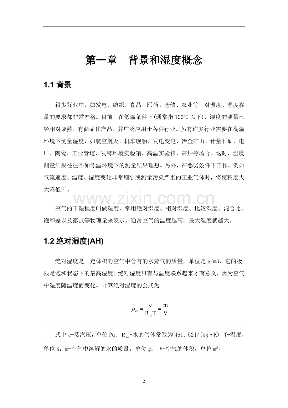 湿度传感器.doc_第2页