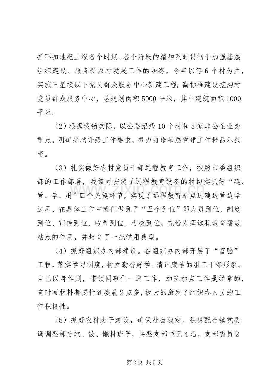 乡镇党委个人工作述职报告.docx_第2页