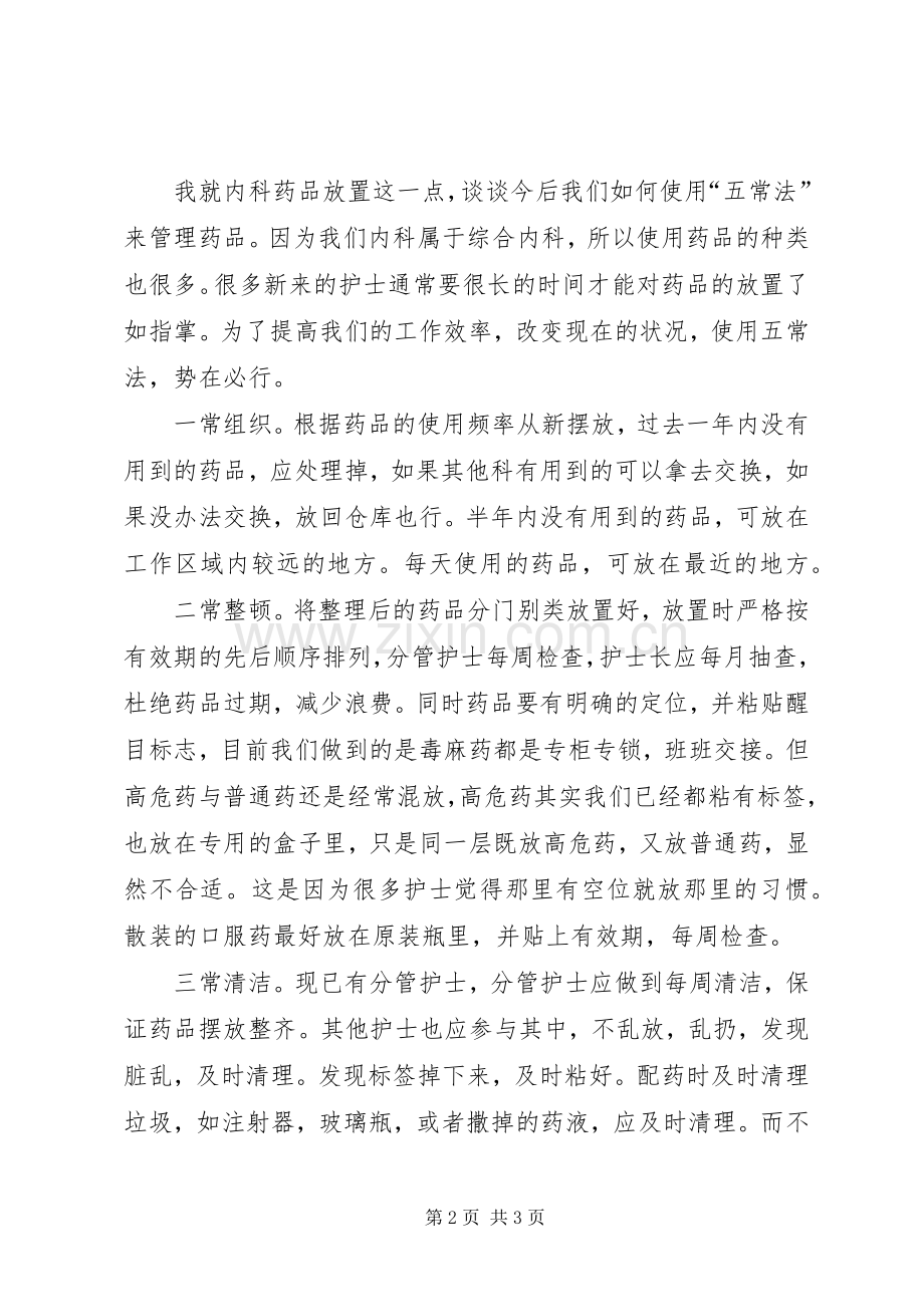 学习五常法心得体会.docx_第2页