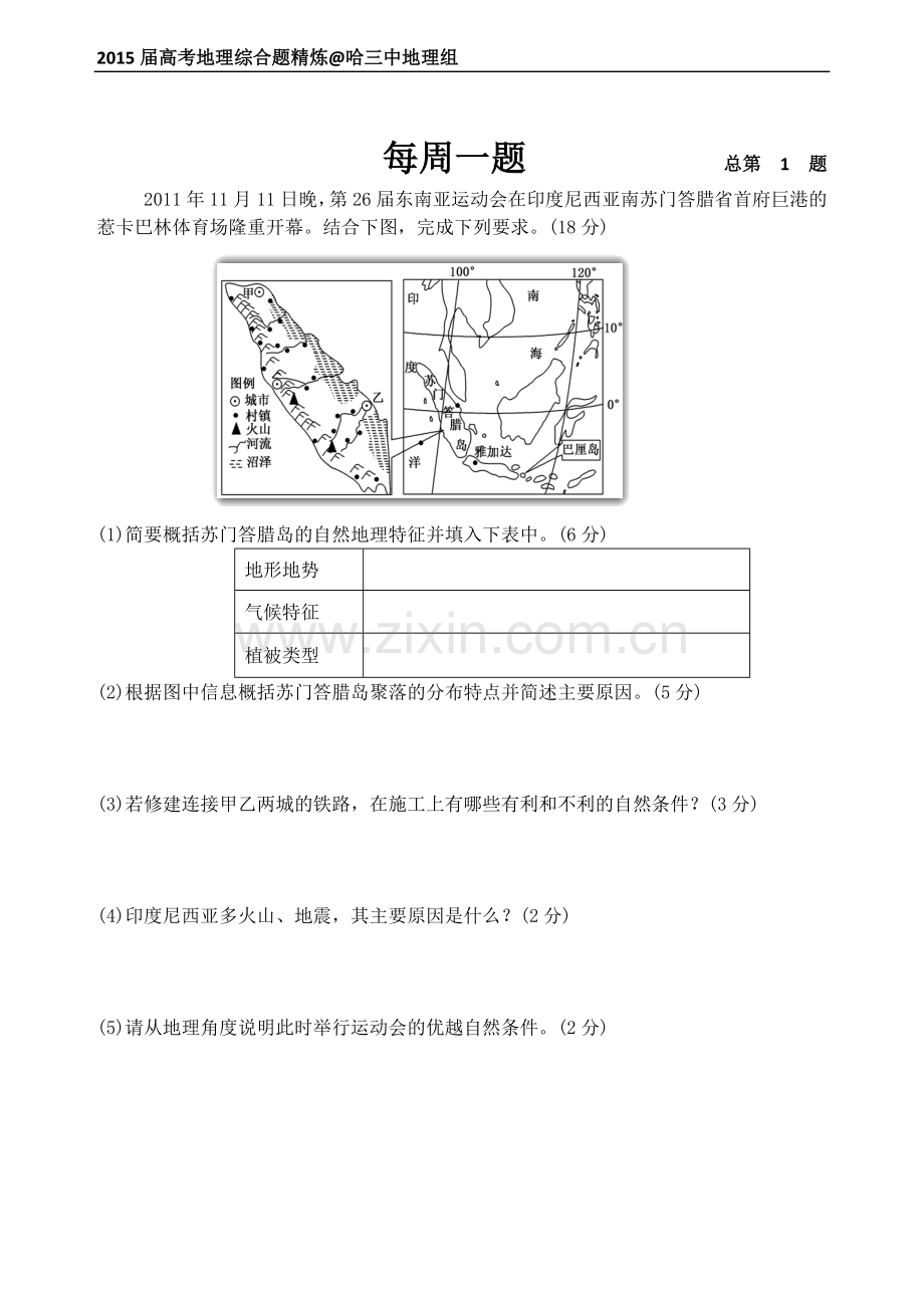 AA每周1题.docx_第1页