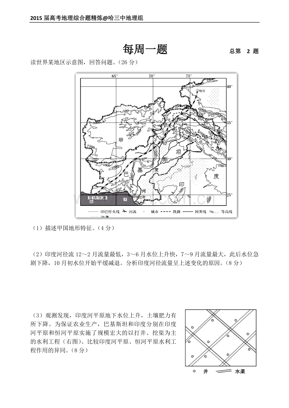 AA每周1题.docx_第2页