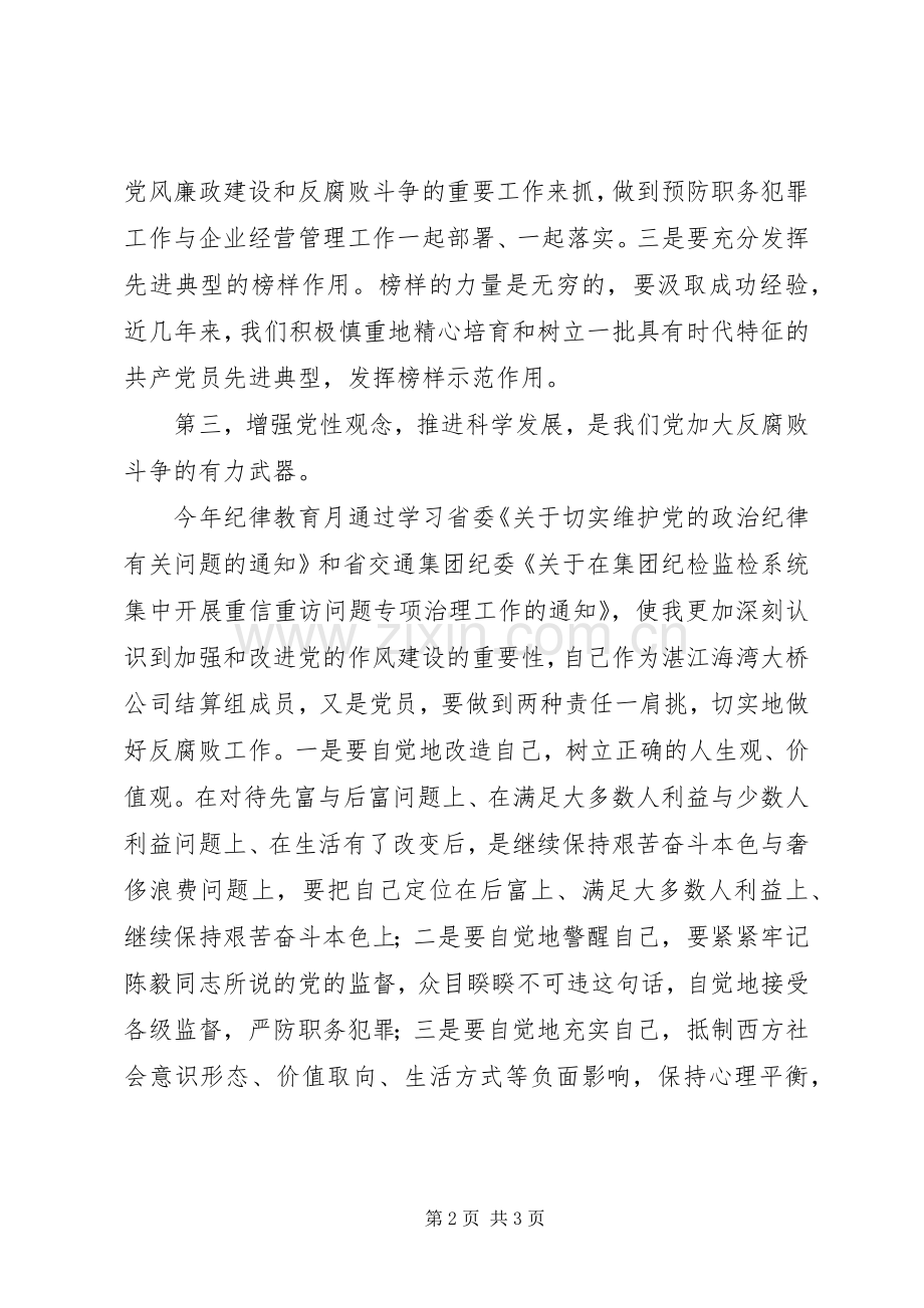 纪律教育月的学习心得及思想汇报.docx_第2页