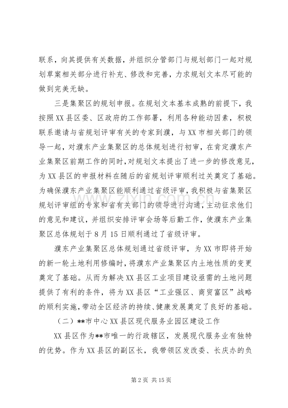 XX年区长述职报告4篇.docx_第2页