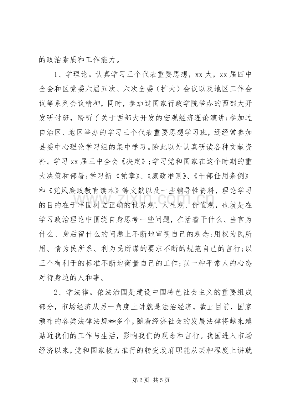 XX年副县长年终述职述廉报告.docx_第2页