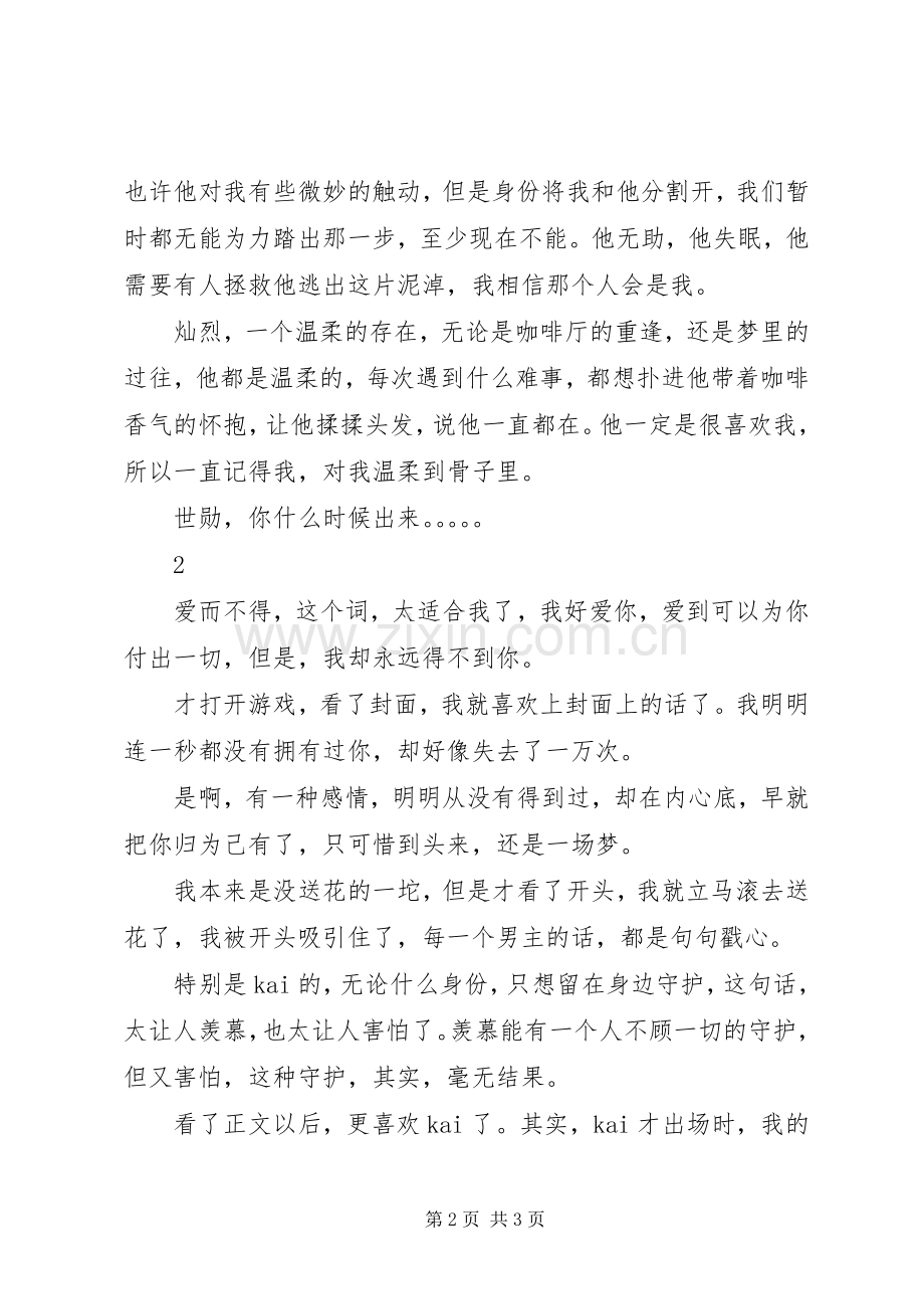 爱而不得观后感爱而不得心得体会.docx_第2页