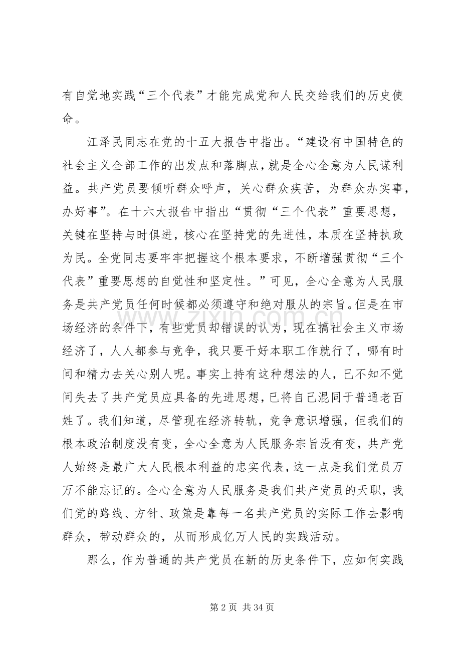 党员心得体会二.docx_第2页