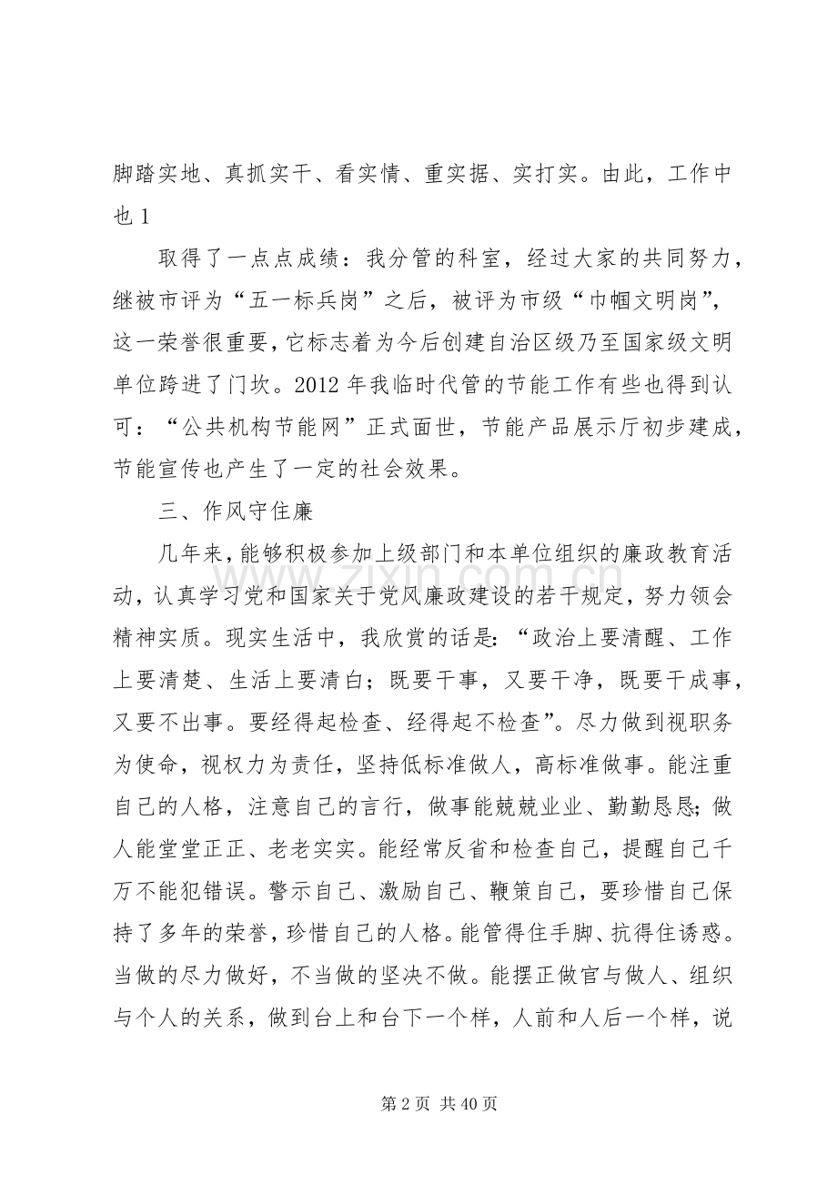 XX年届中述职述廉报告.docx_第2页
