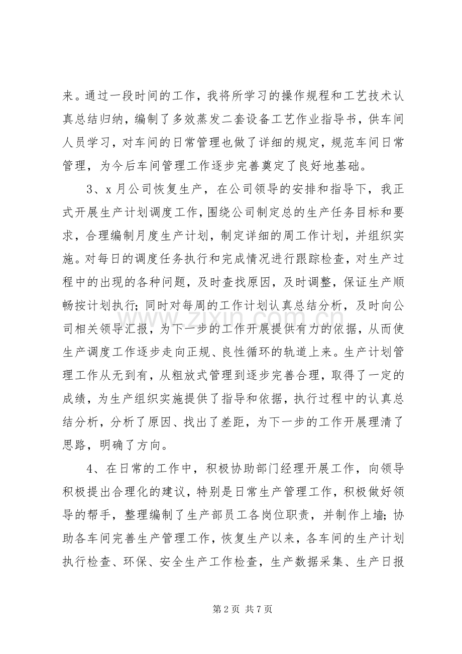 生产计划调度科长述职报告.docx_第2页