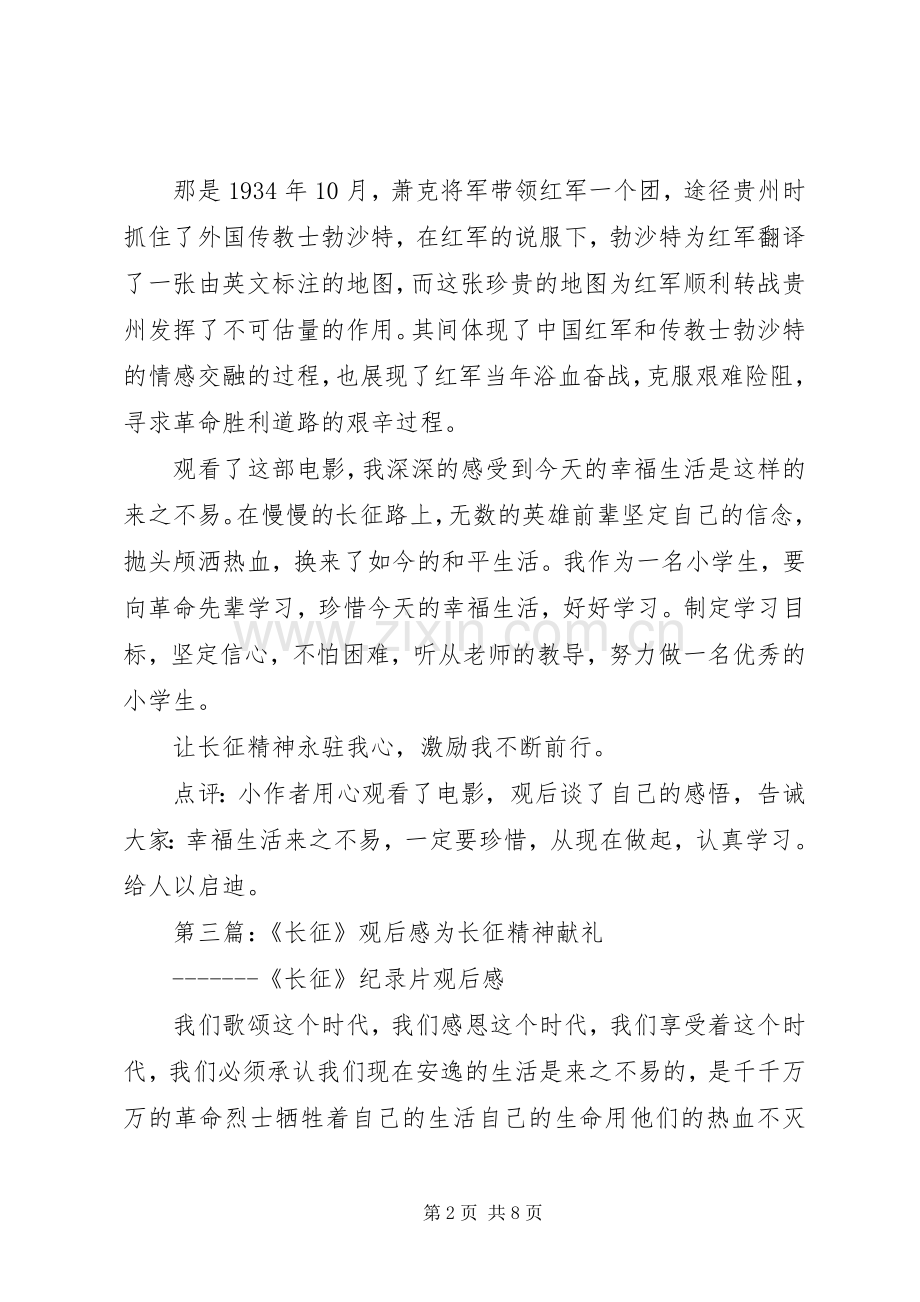 勃沙特的长征观后感.docx_第2页