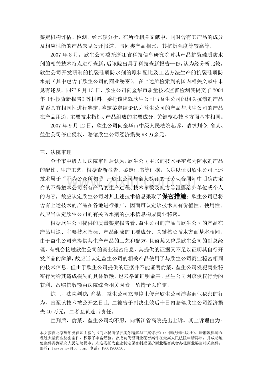 从案例看当事人自行委托鉴定的鉴定结论是否具有法律效力.doc_第2页