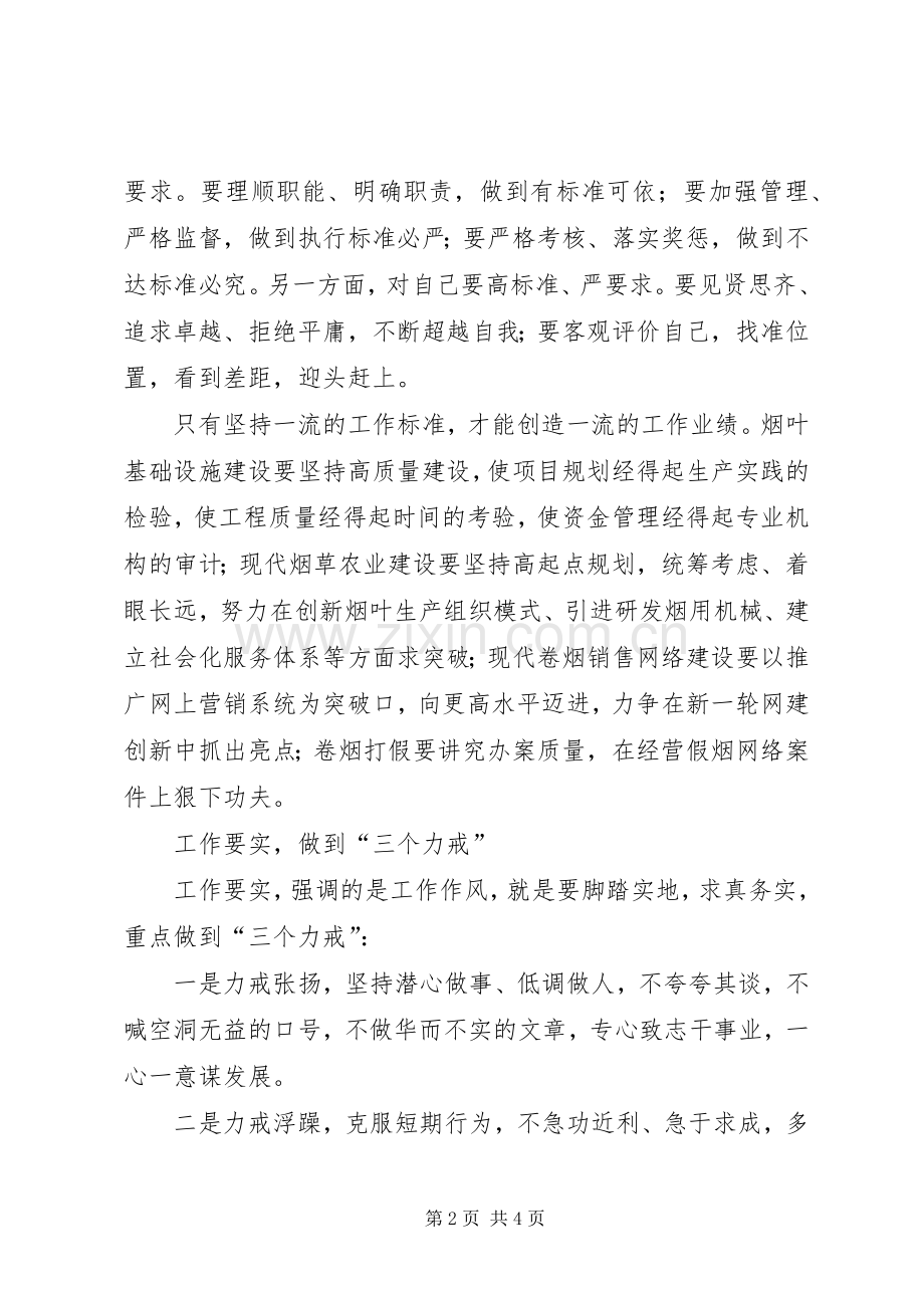 国有企业机关建设学习心得.docx_第2页