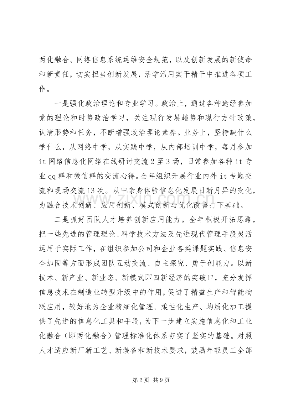 公司信息部XX年度个人述职报告.docx_第2页