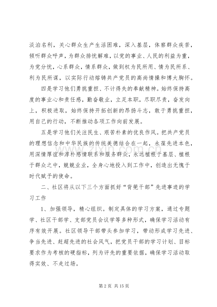 学习背篼干部心得[五篇范例].docx_第2页