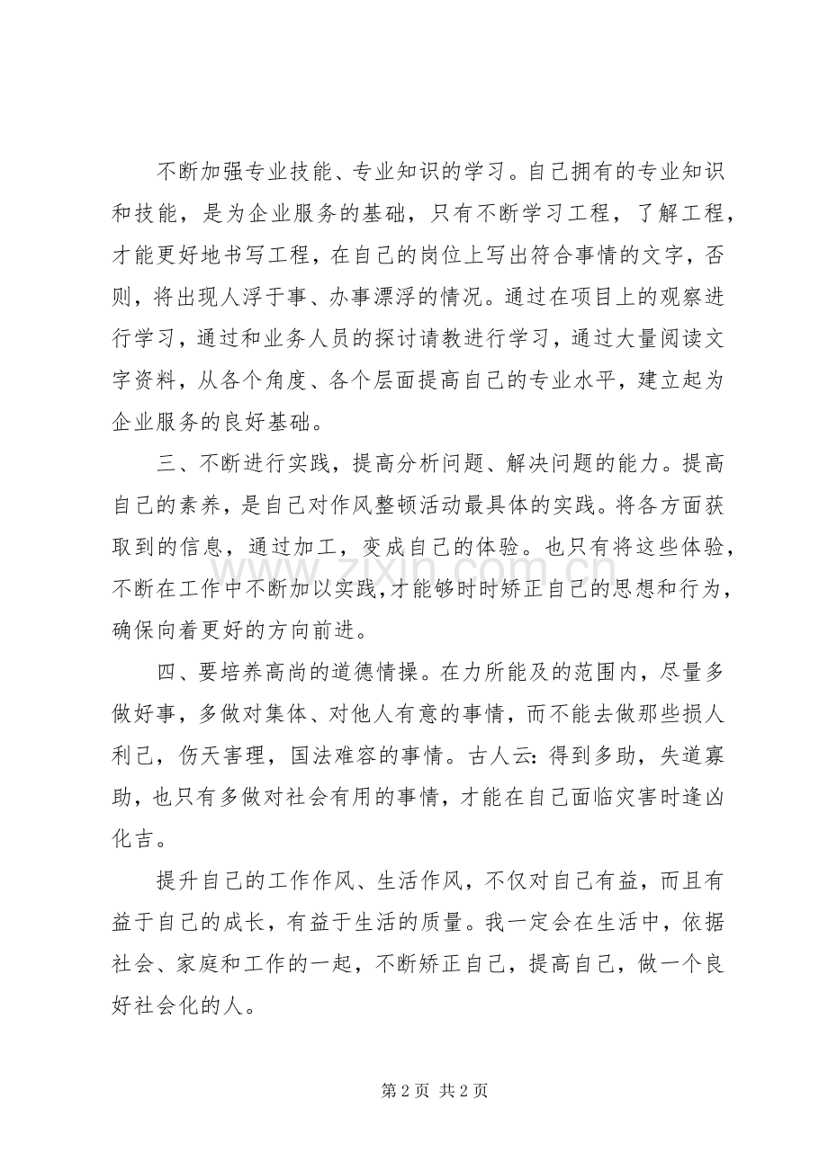 干部作风整顿学习体会.docx_第2页